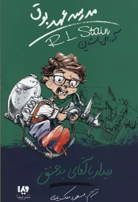  مدرسه عهد بوق 